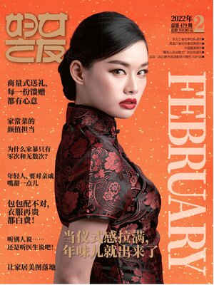 cover image of 妇女之友2022年第2期